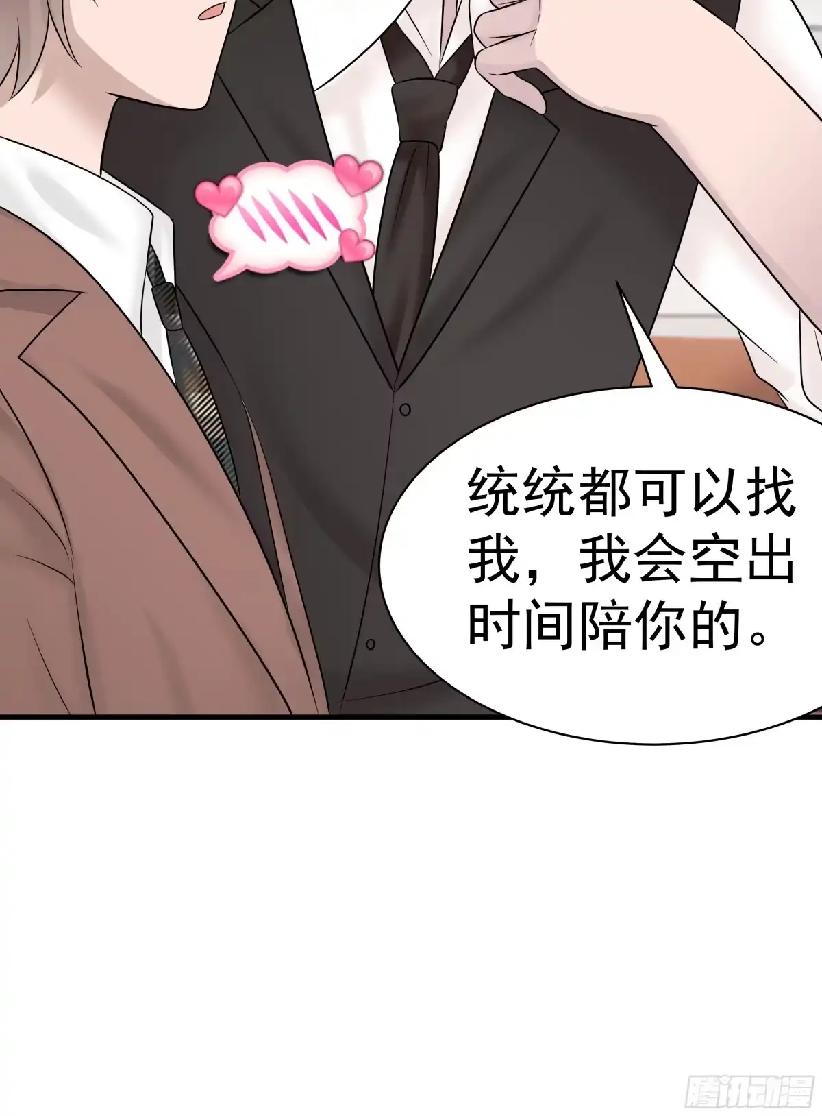 《非卖品》06.第6话 第44页