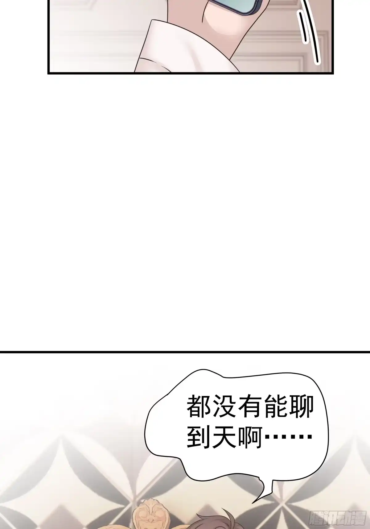《非卖品》06.第6话 第5页