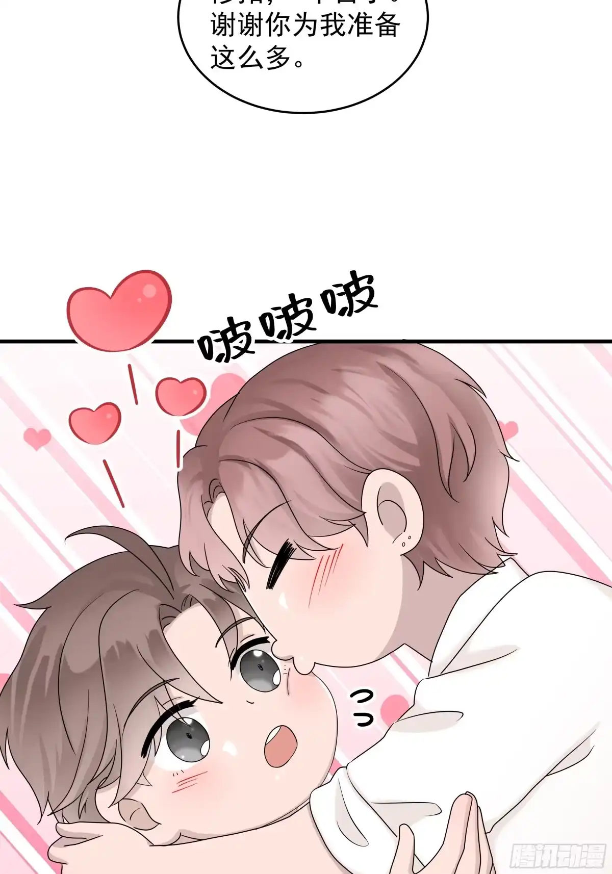 《非卖品》70.第70话 第38页