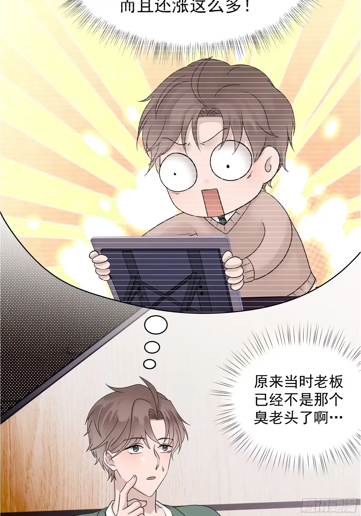 《非卖品》70.第70话 第8页