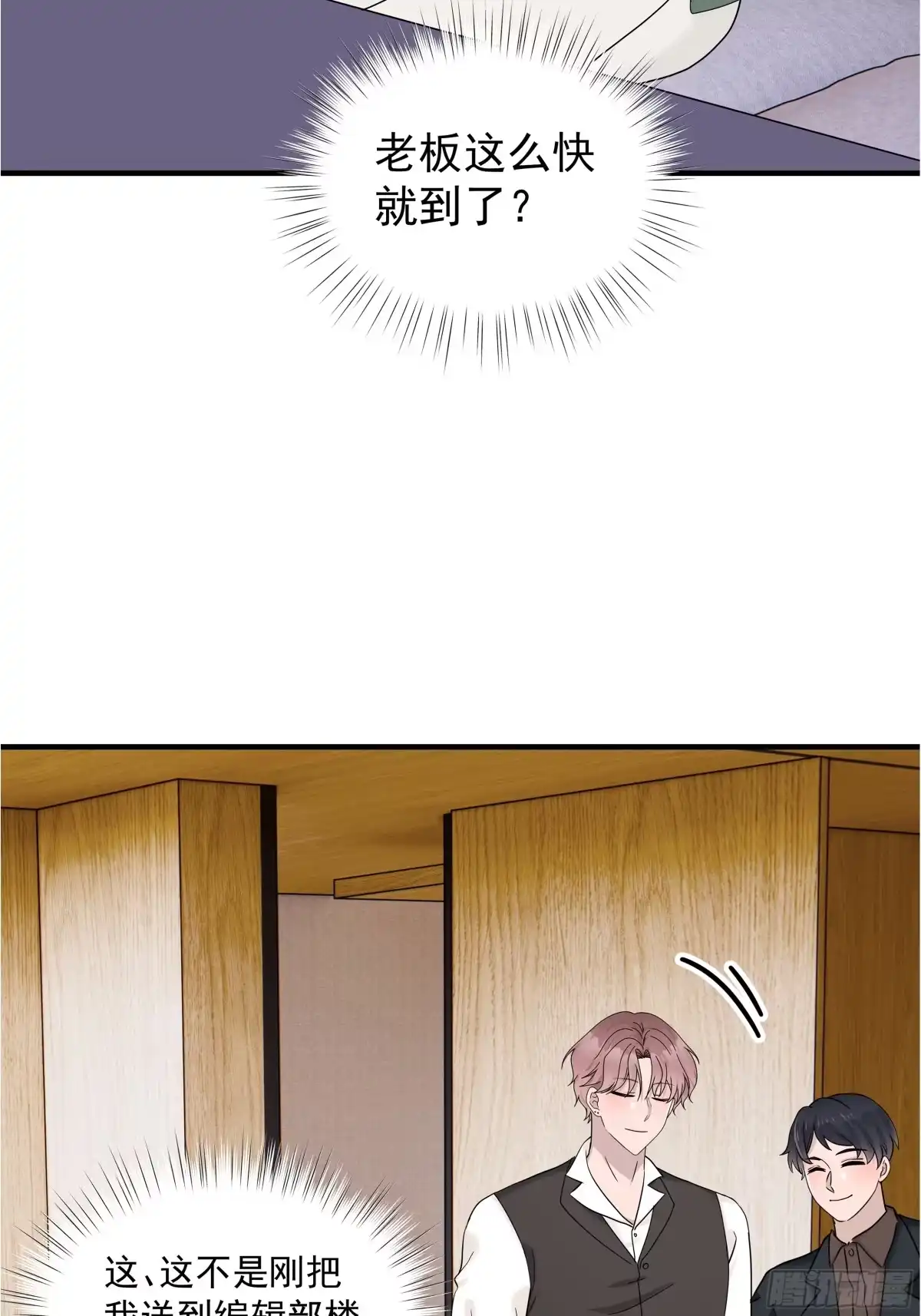 《非卖品》70.第70话 第2页