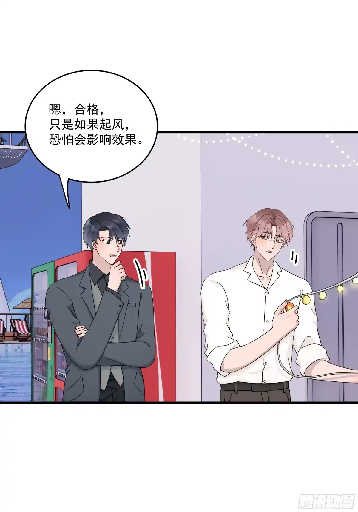 《非卖品》70.第70话 第35页