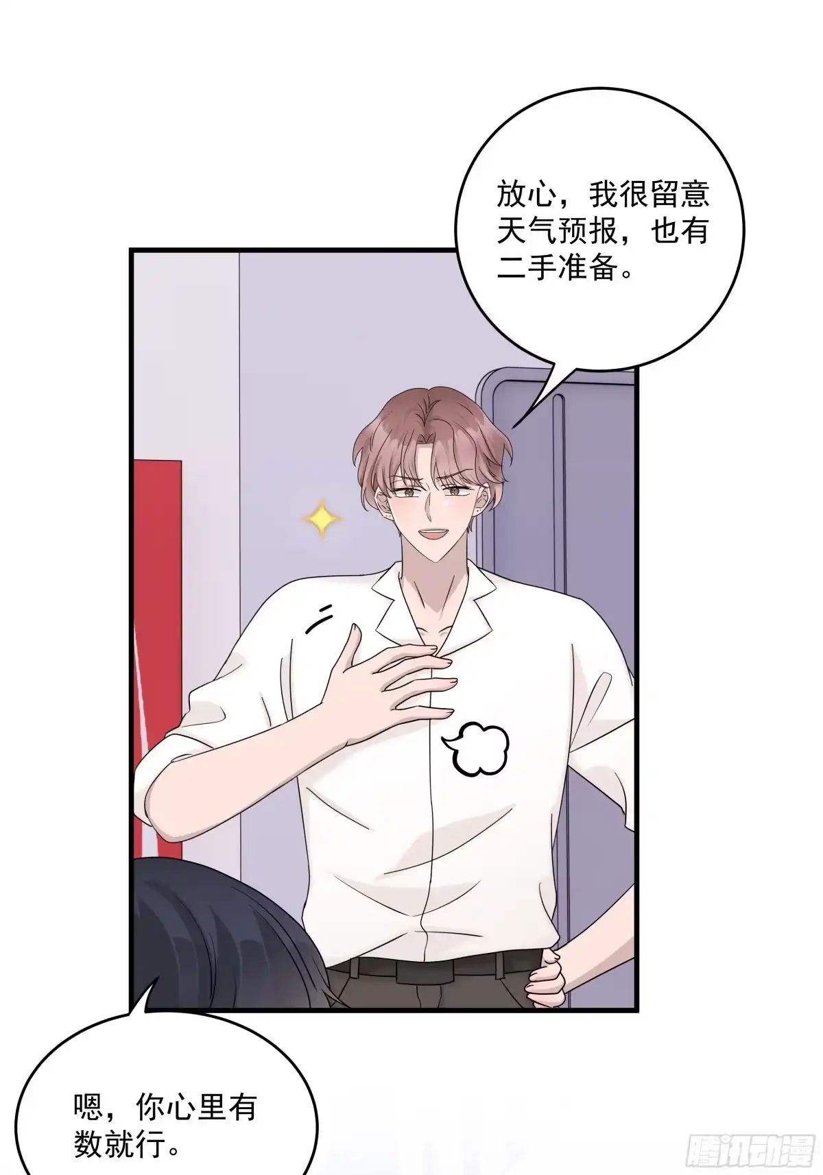 《非卖品》70.第70话 第36页