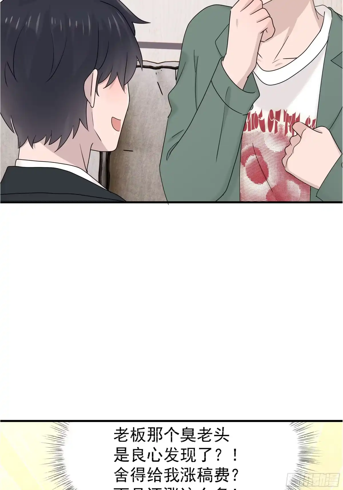 《非卖品》70.第70话 第7页