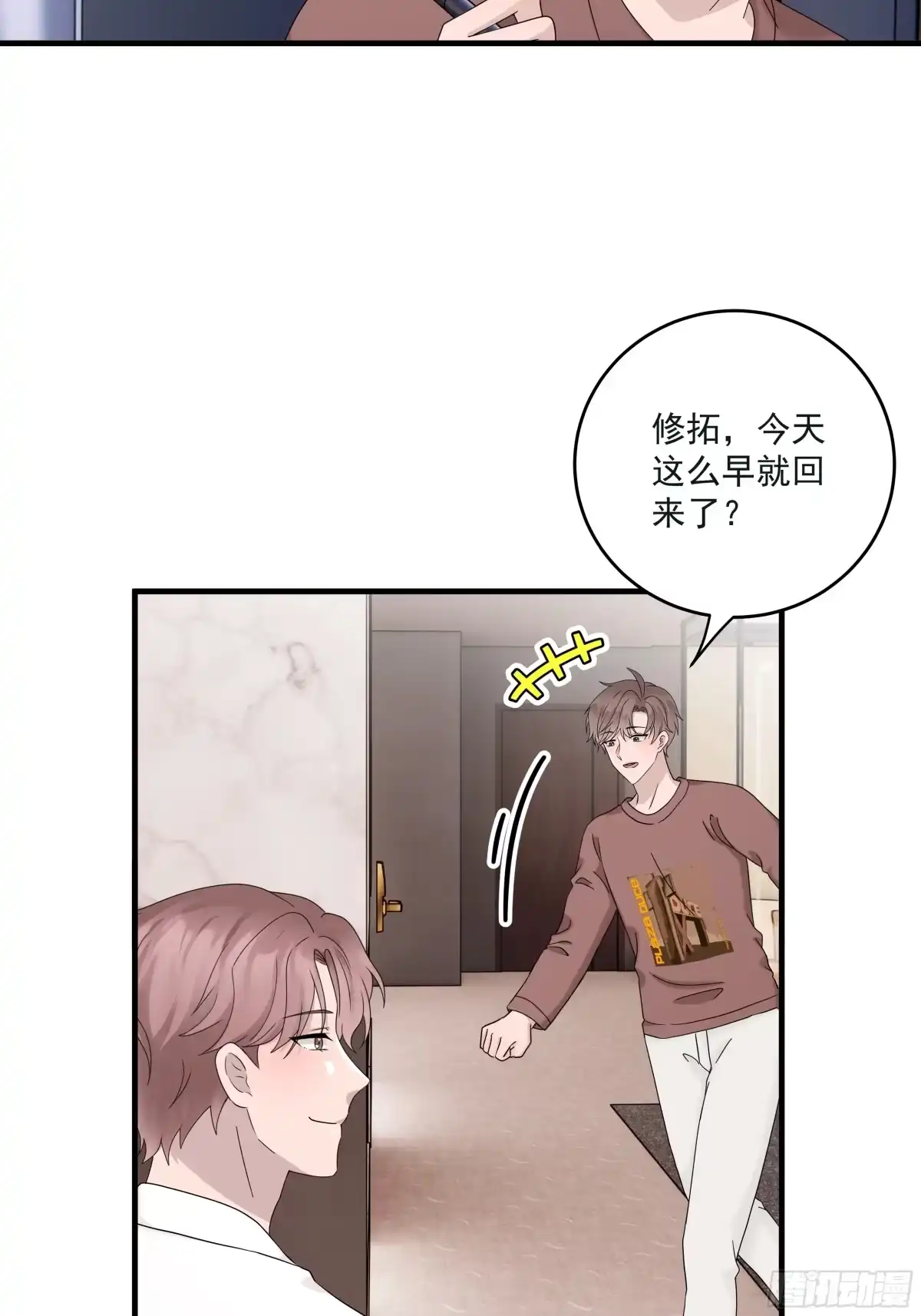 《非卖品》70.第70话 第17页
