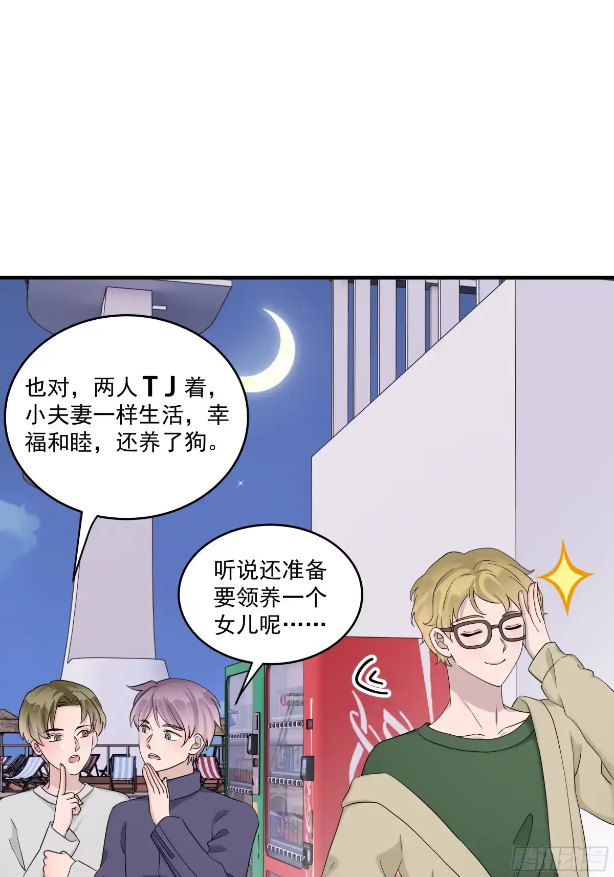 《非卖品》70.第70话 第45页