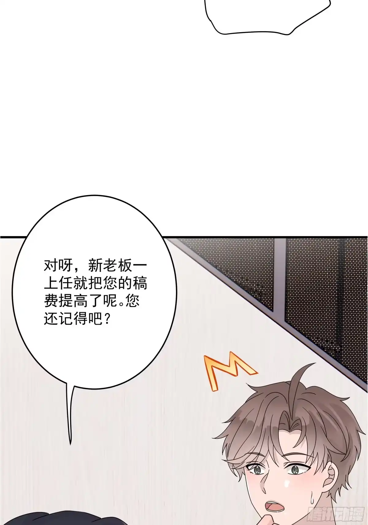 《非卖品》70.第70话 第6页