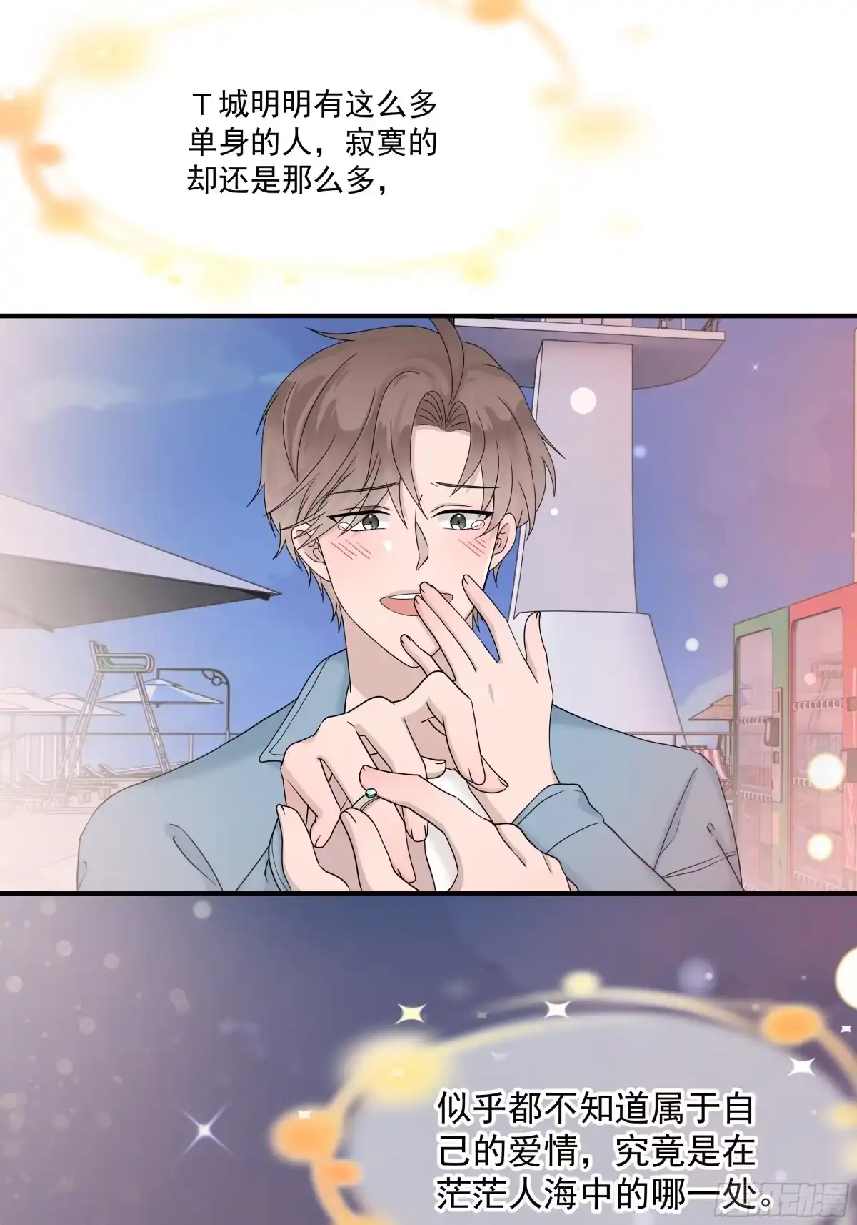 《非卖品》70.第70话 第55页