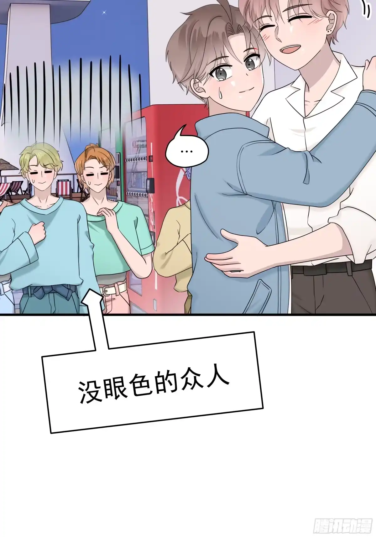 《非卖品》70.第70话 第40页