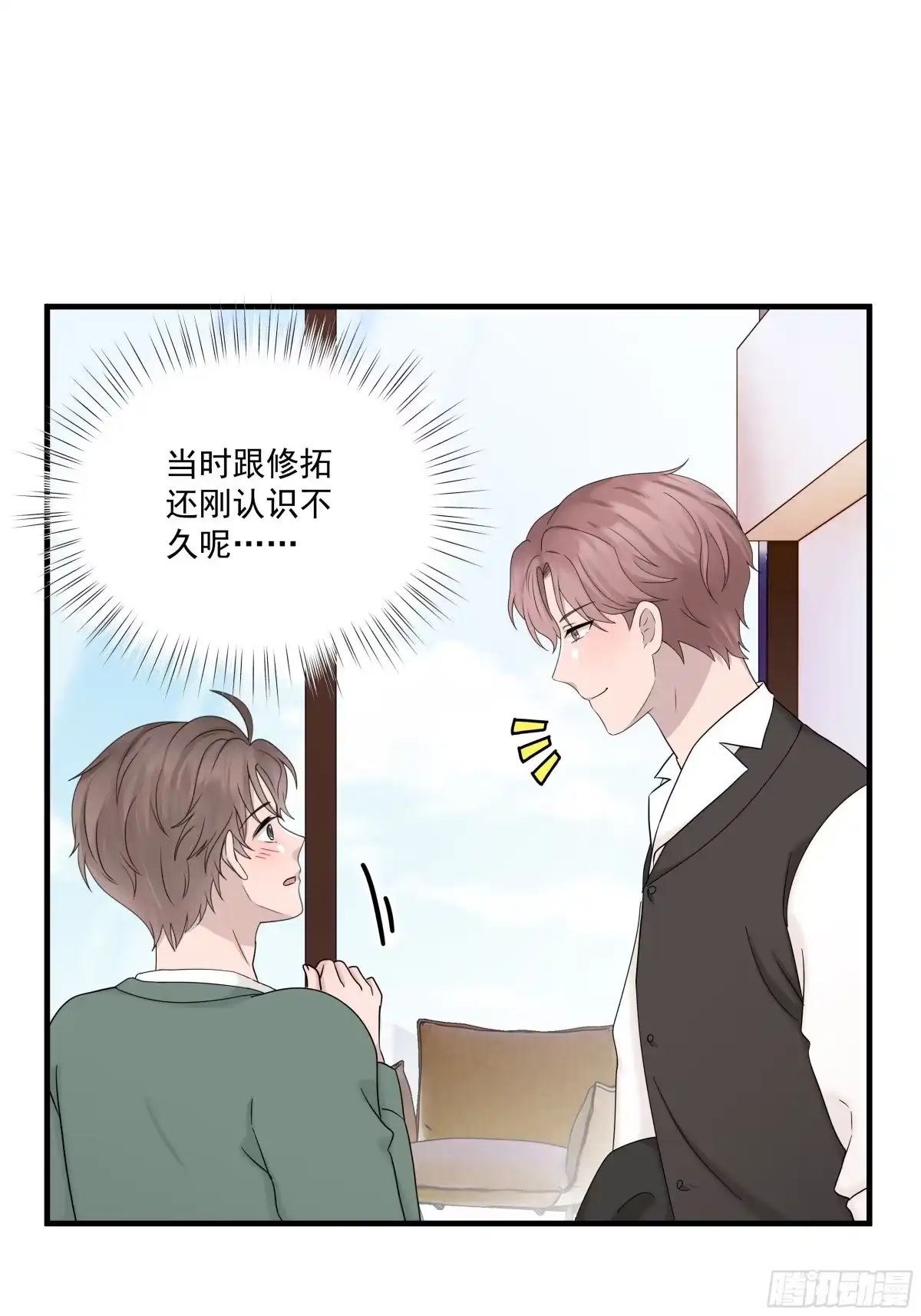 《非卖品》70.第70话 第10页