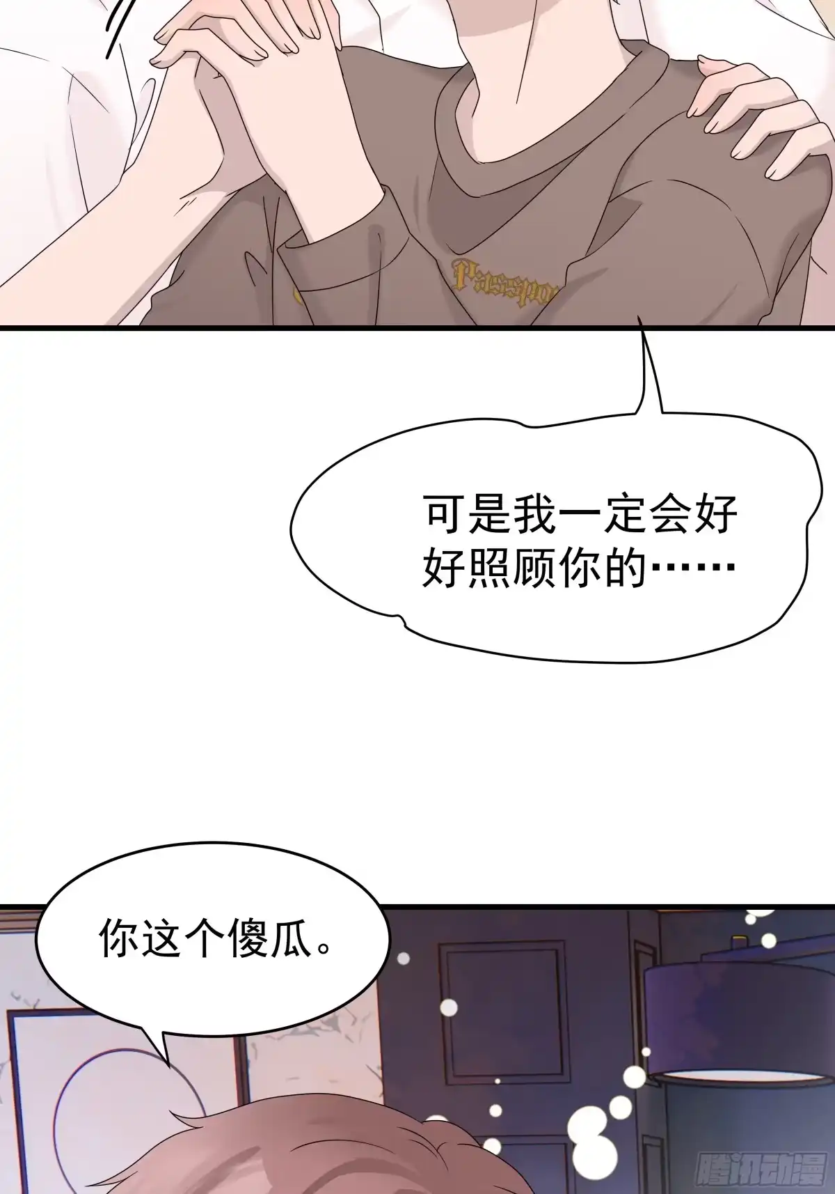 《非卖品》68.第68话 第41页