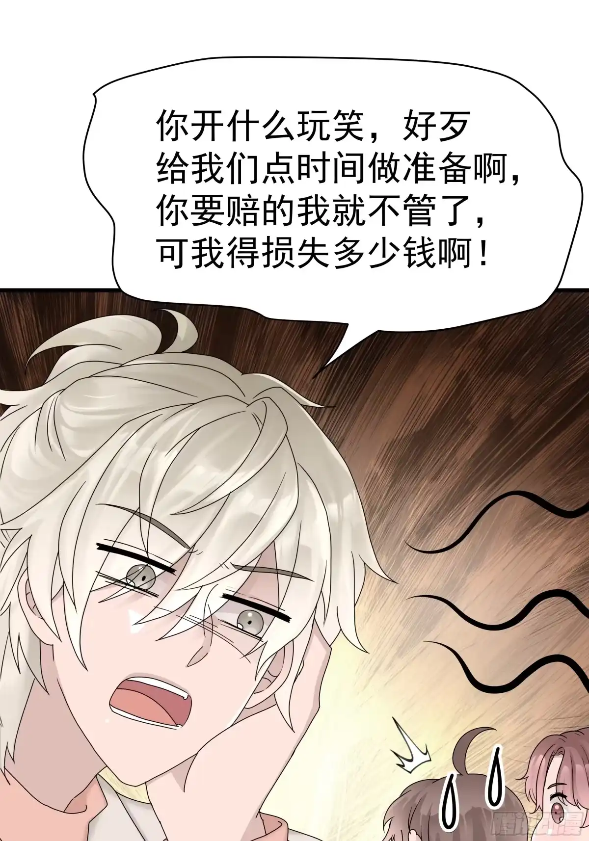 《非卖品》68.第68话 第10页