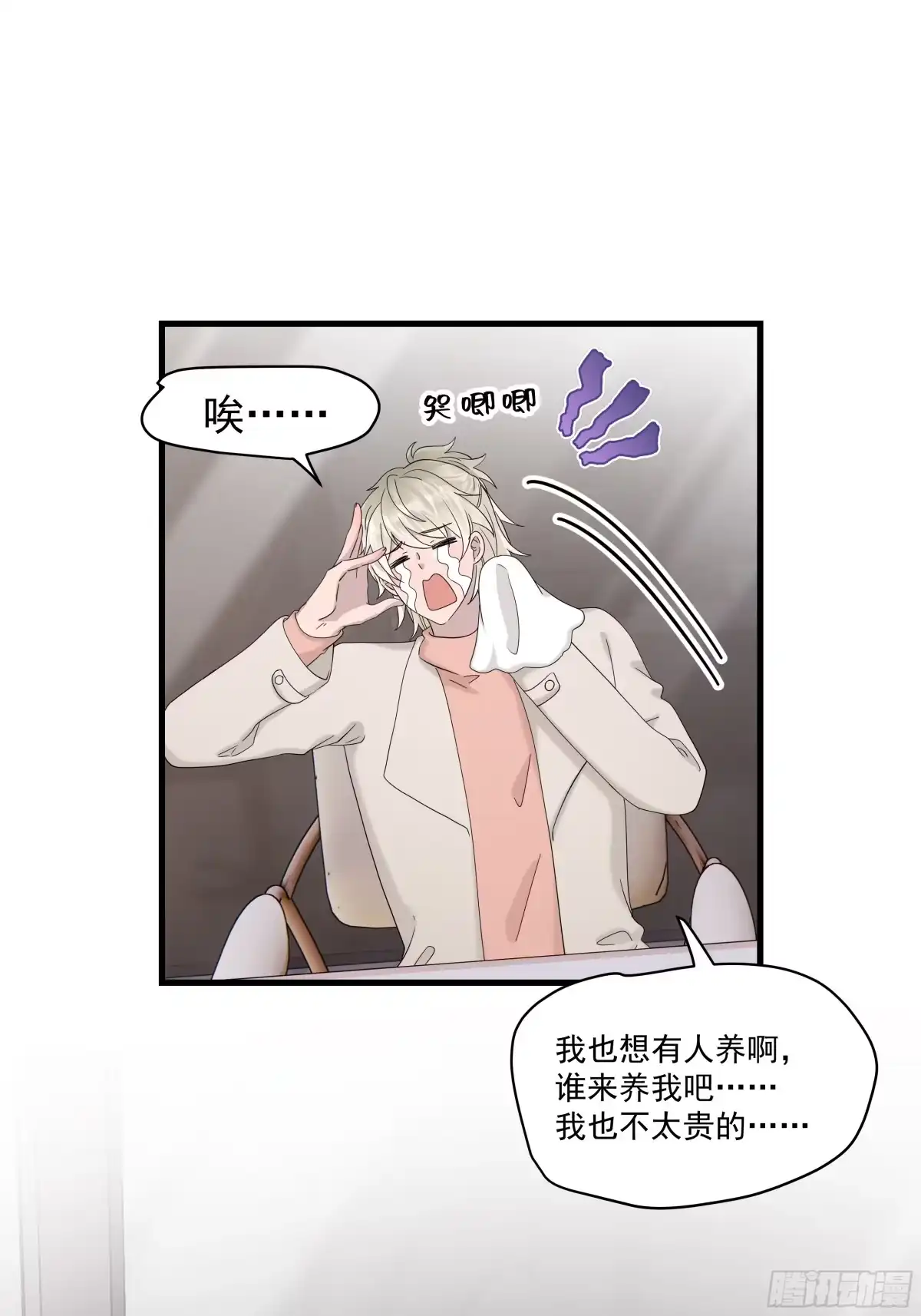 《非卖品》68.第68话 第28页