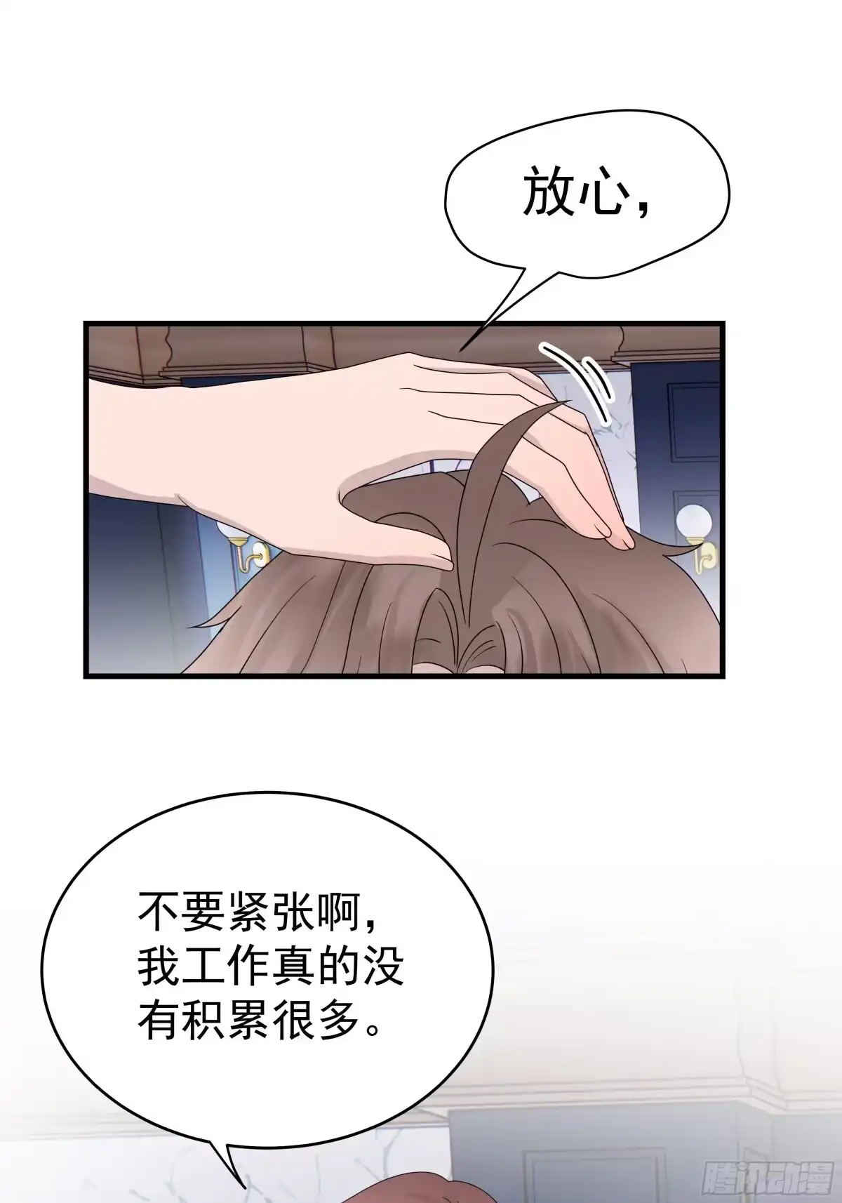 《非卖品》68.第68话 第37页