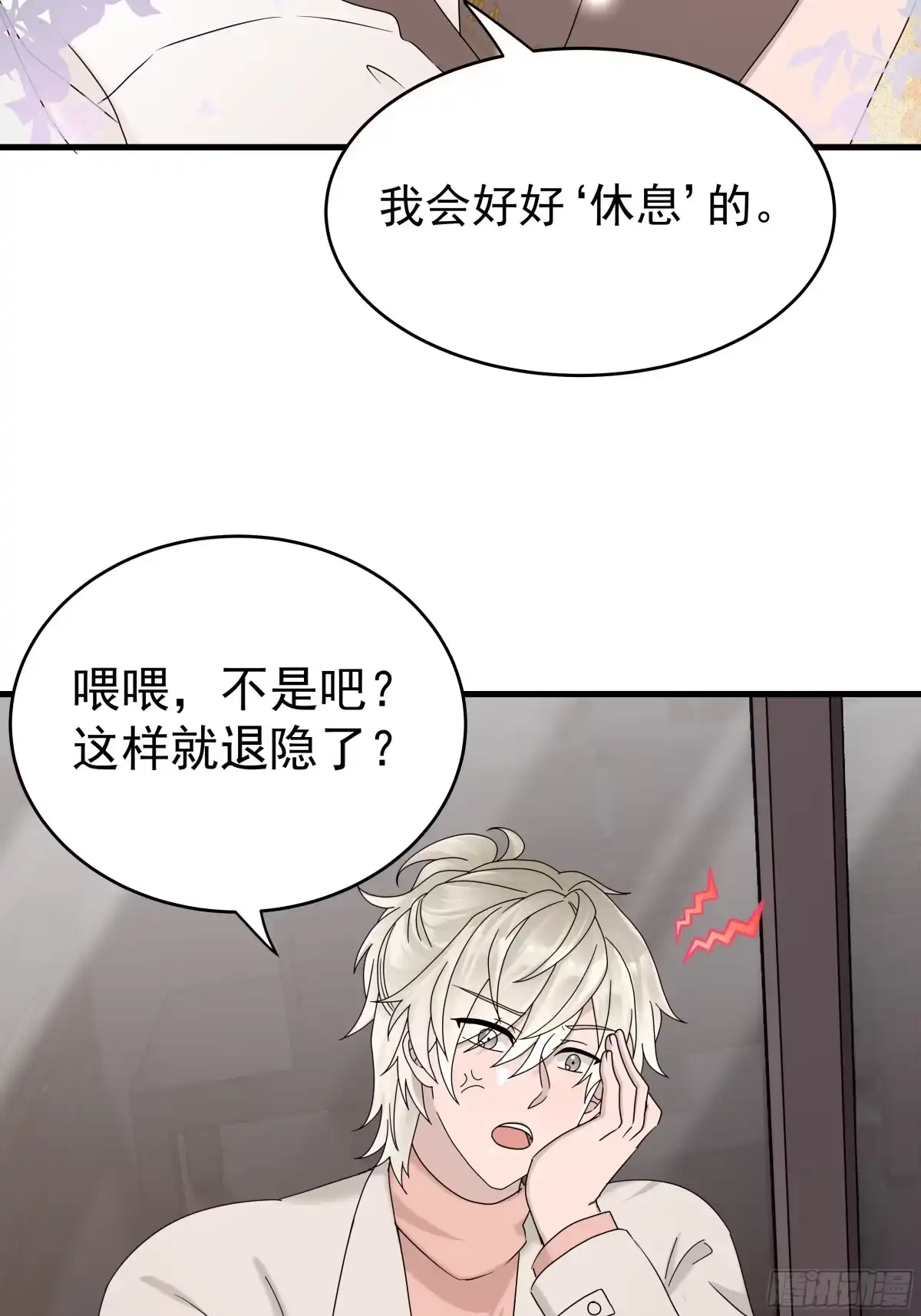 《非卖品》68.第68话 第8页