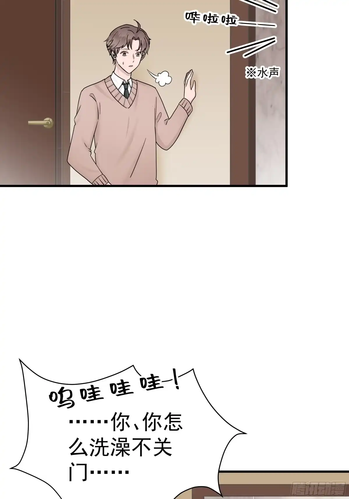 《非卖品》07.第7话 第29页