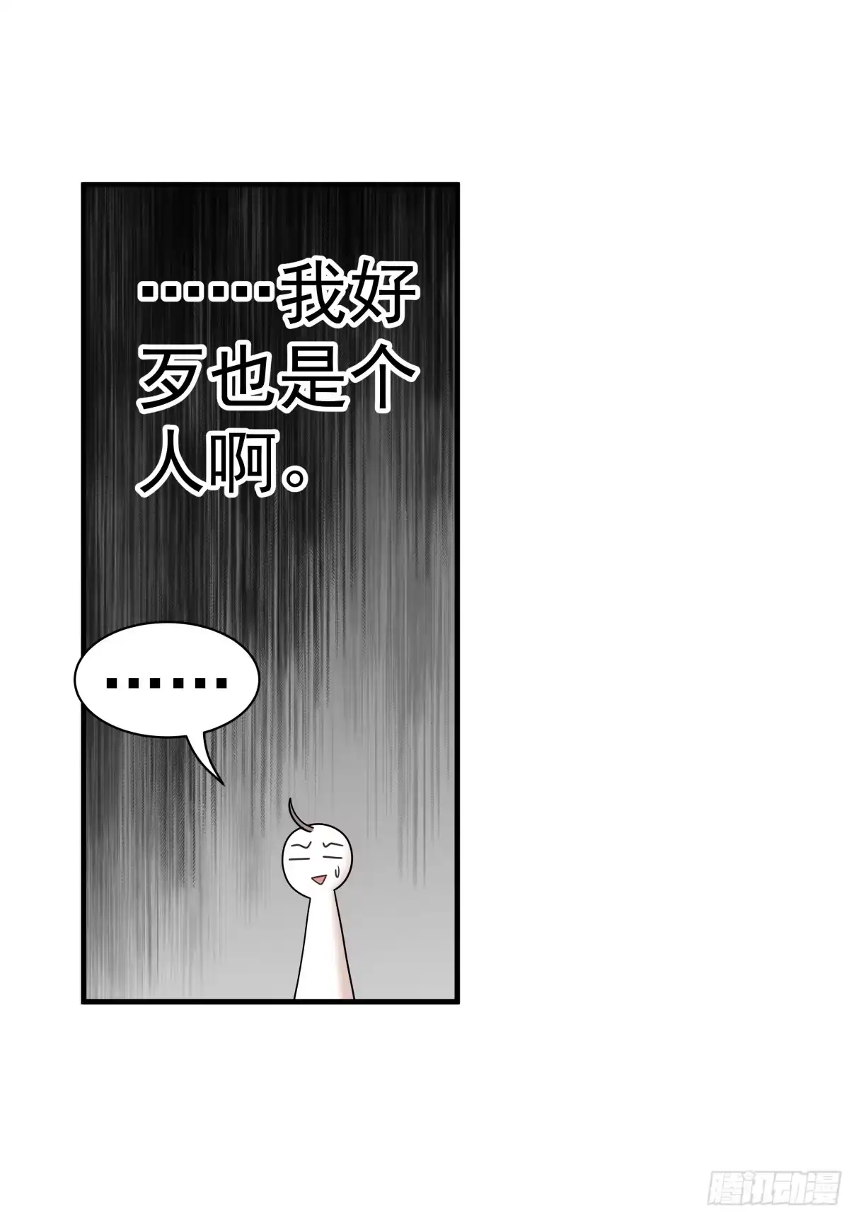 《非卖品》07.第7话 第31页
