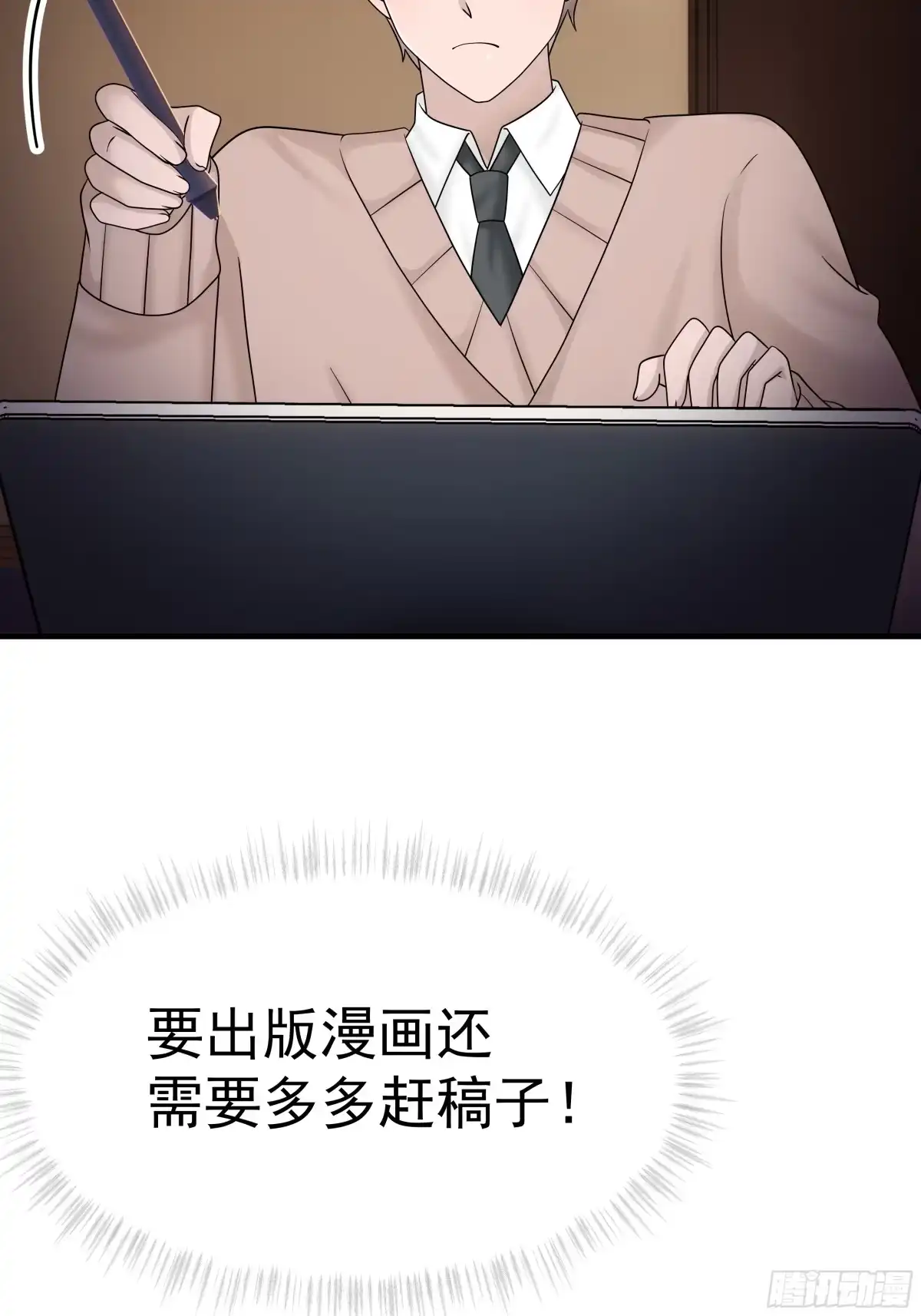 《非卖品》07.第7话 第50页
