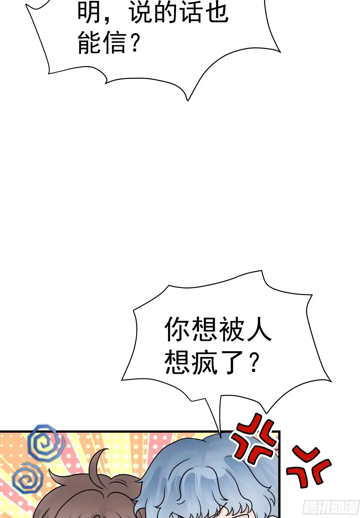 《非卖品》07.第7话 第40页