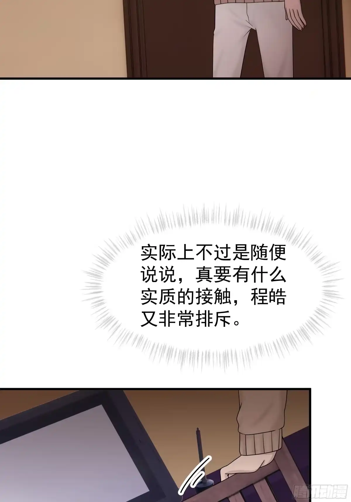 《非卖品》07.第7话 第47页