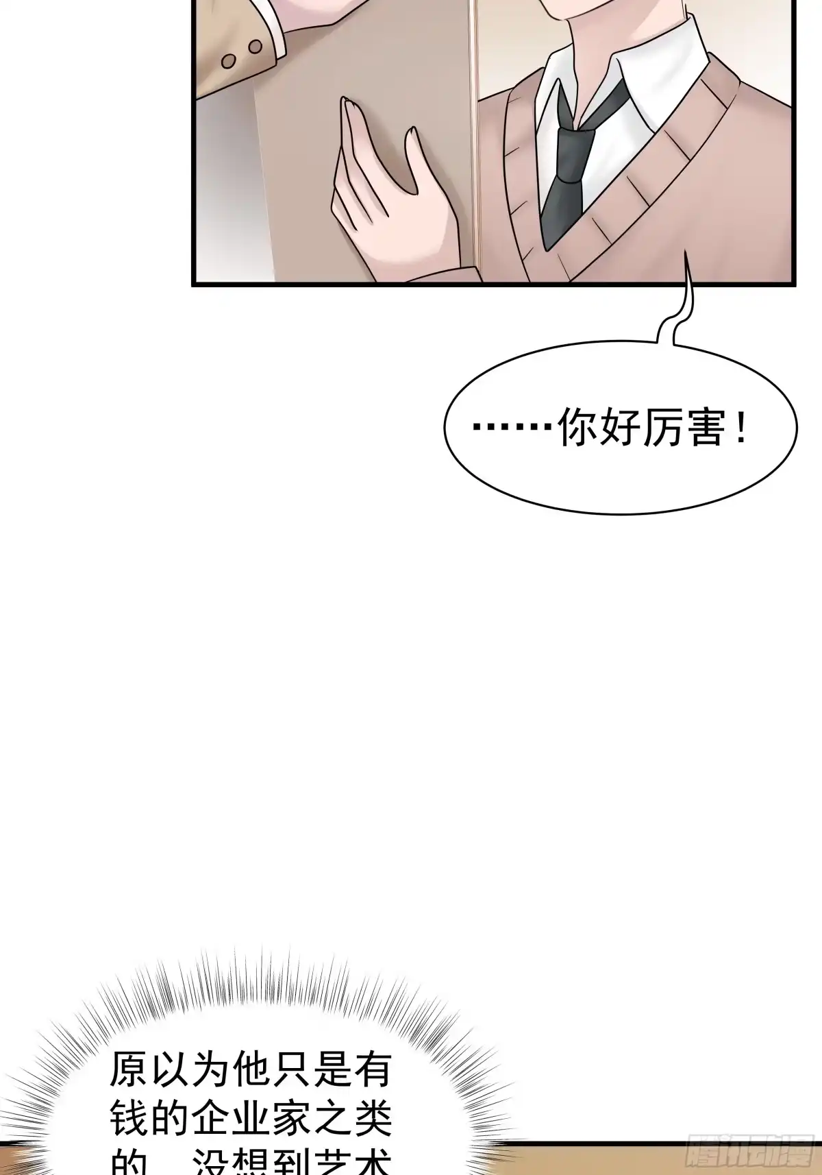 《非卖品》07.第7话 第5页