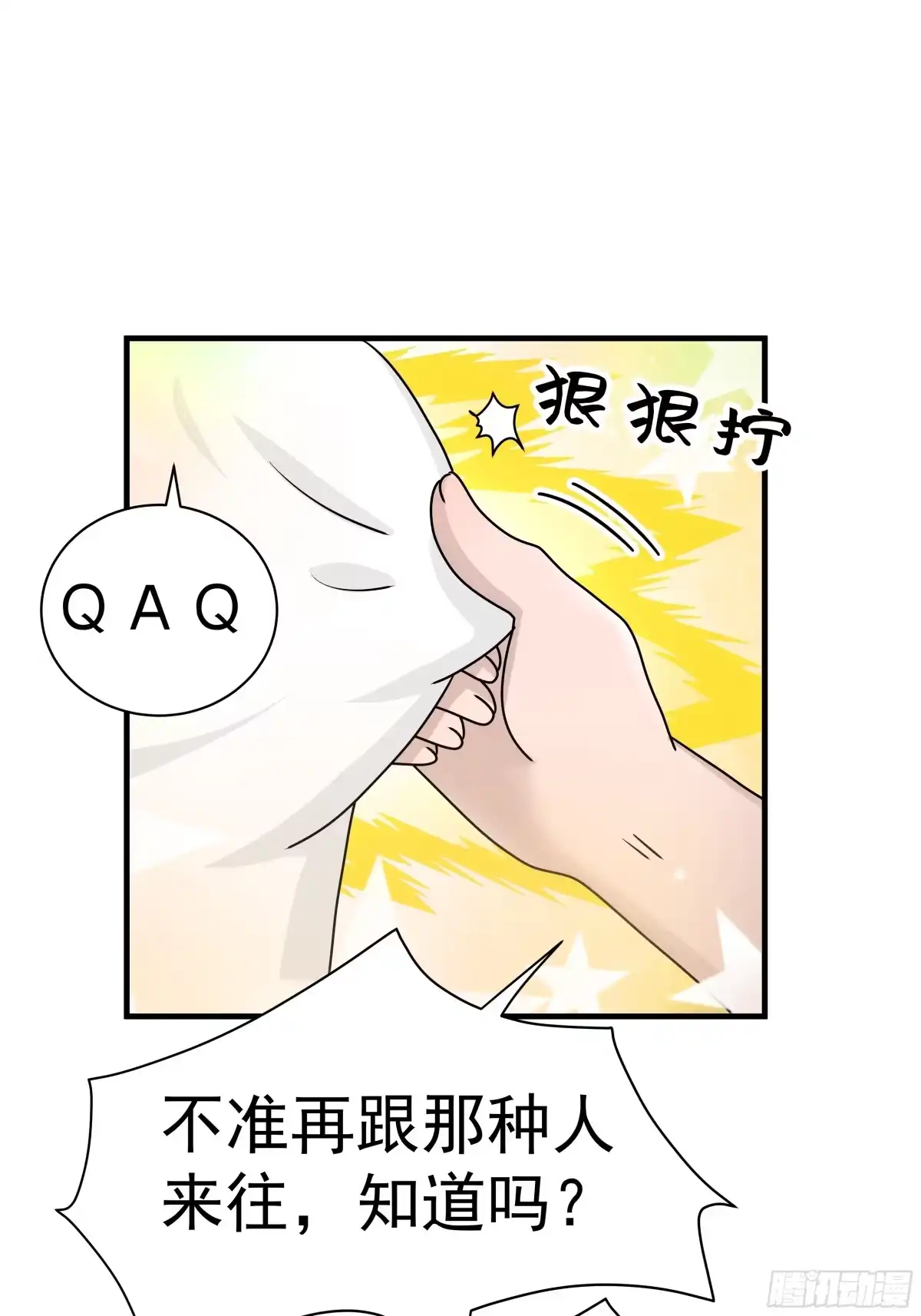 《非卖品》07.第7话 第43页