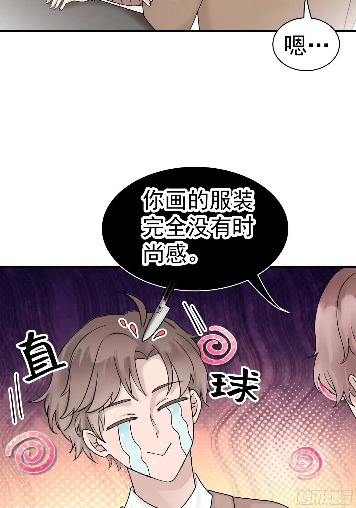 《非卖品》07.第7话 第2页