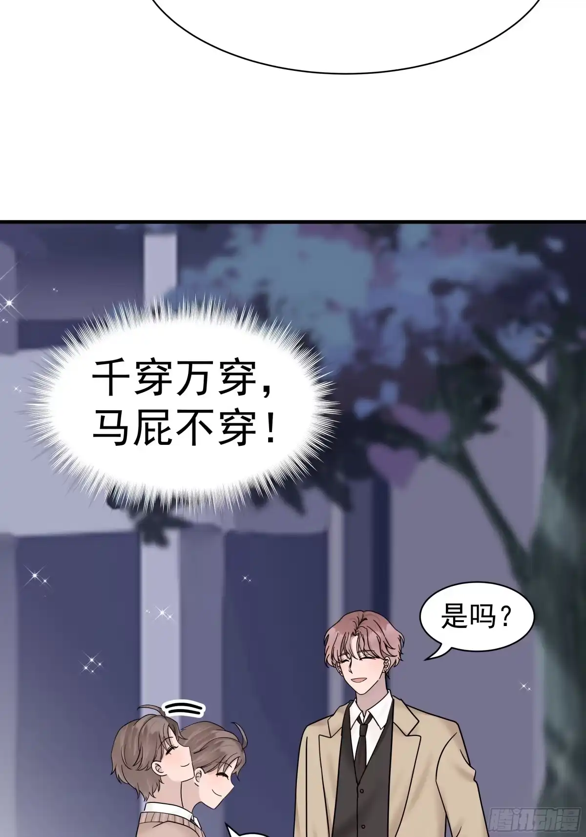《非卖品》07.第7话 第26页