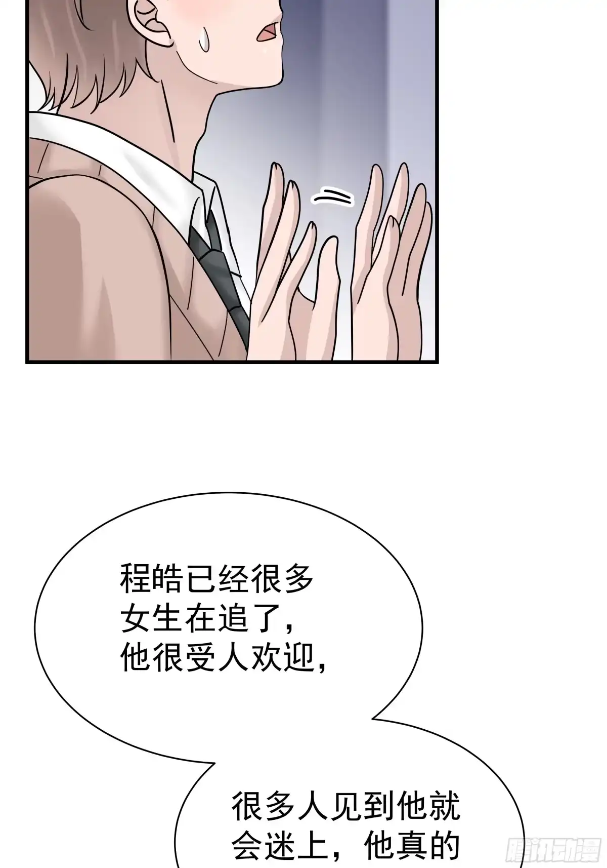 《非卖品》07.第7话 第21页