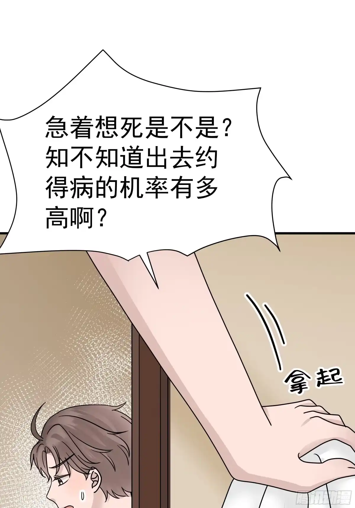 《非卖品》07.第7话 第37页