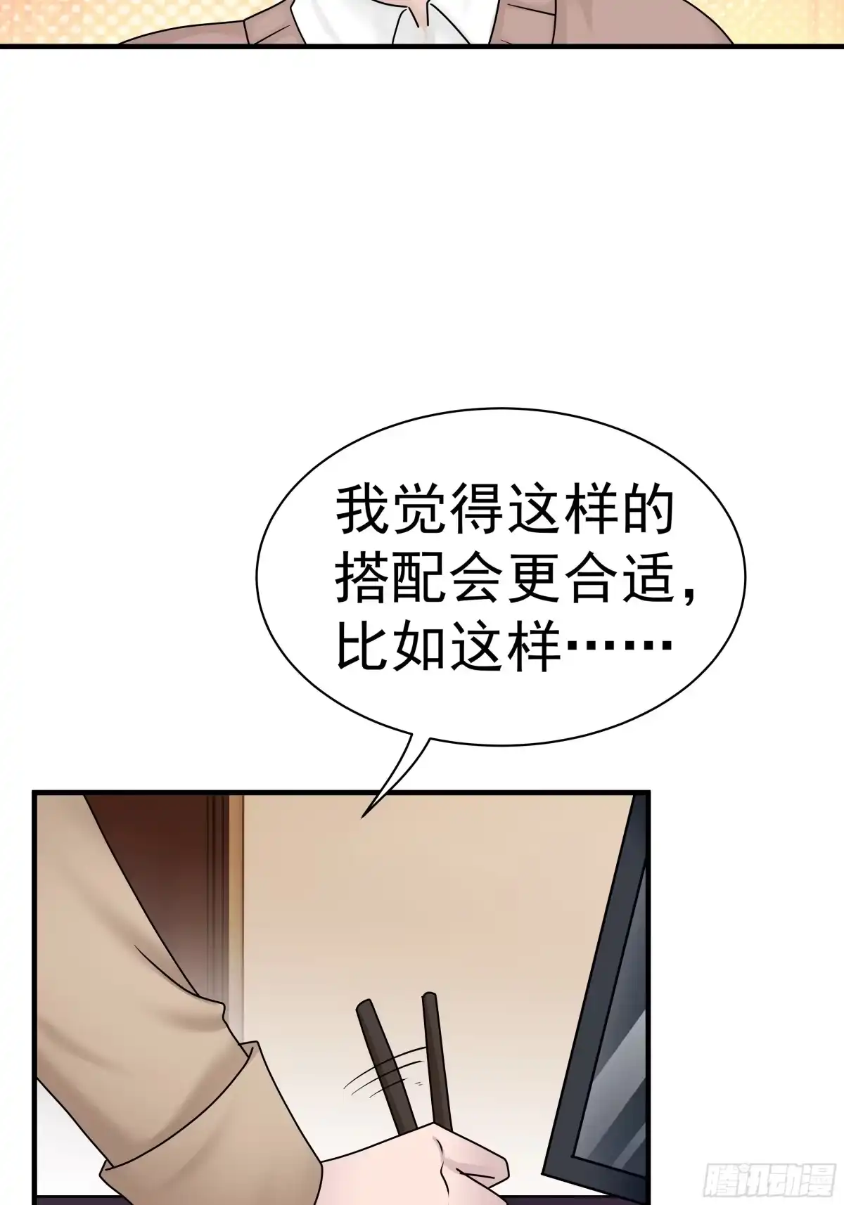 《非卖品》07.第7话 第3页