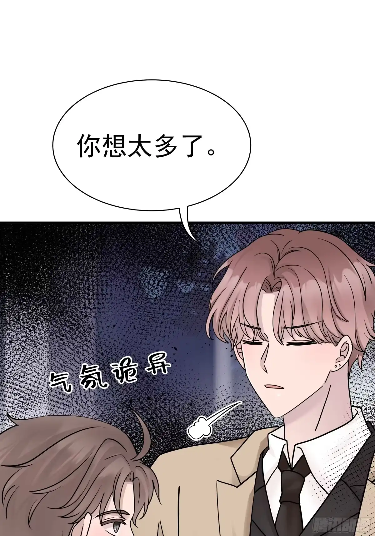 《非卖品》07.第7话 第23页