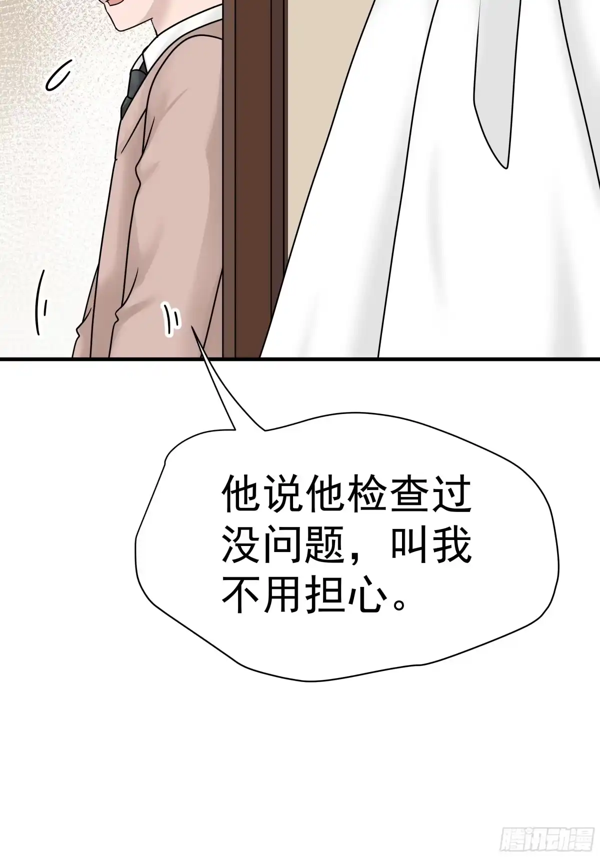 《非卖品》07.第7话 第38页