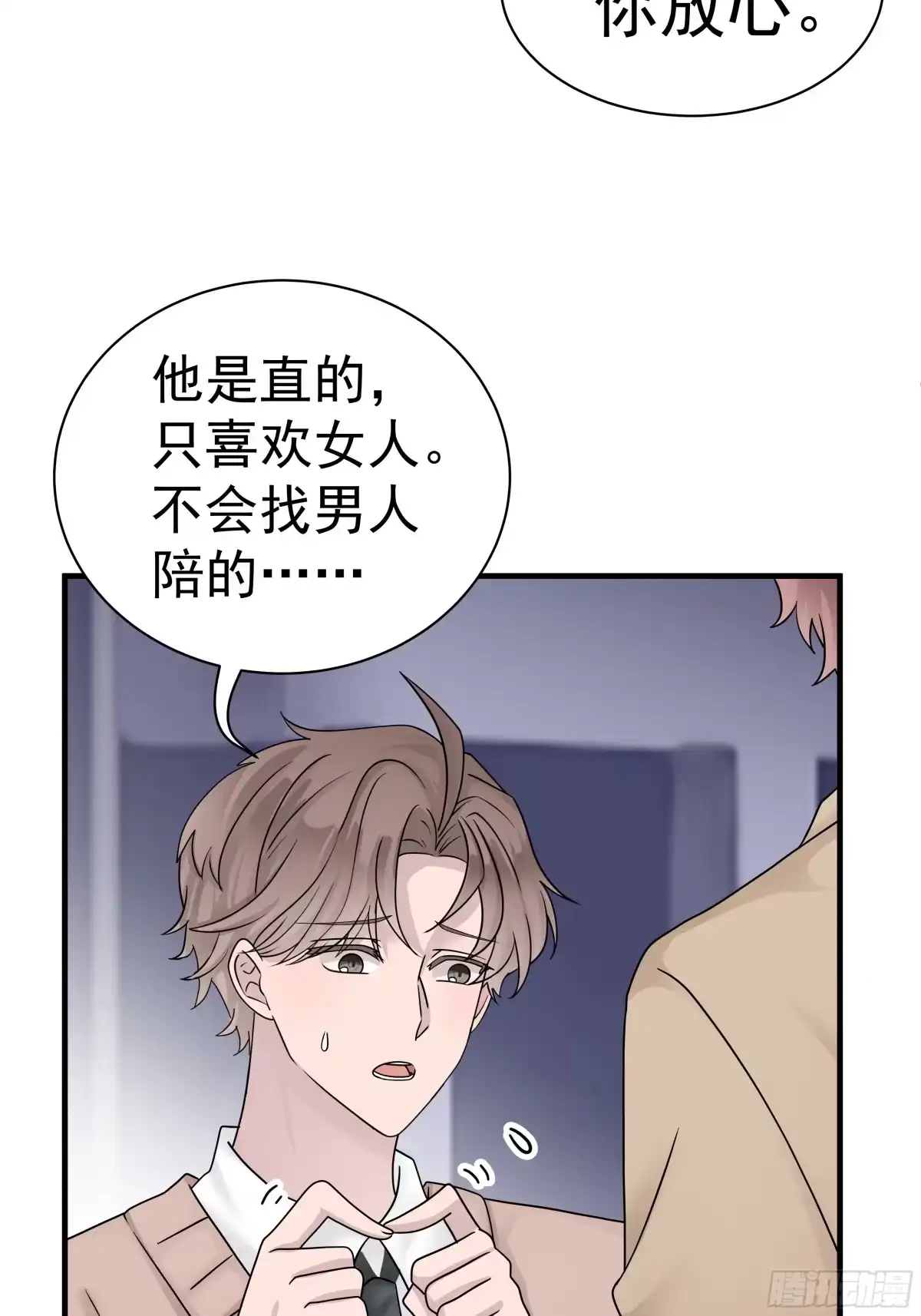 《非卖品》07.第7话 第17页