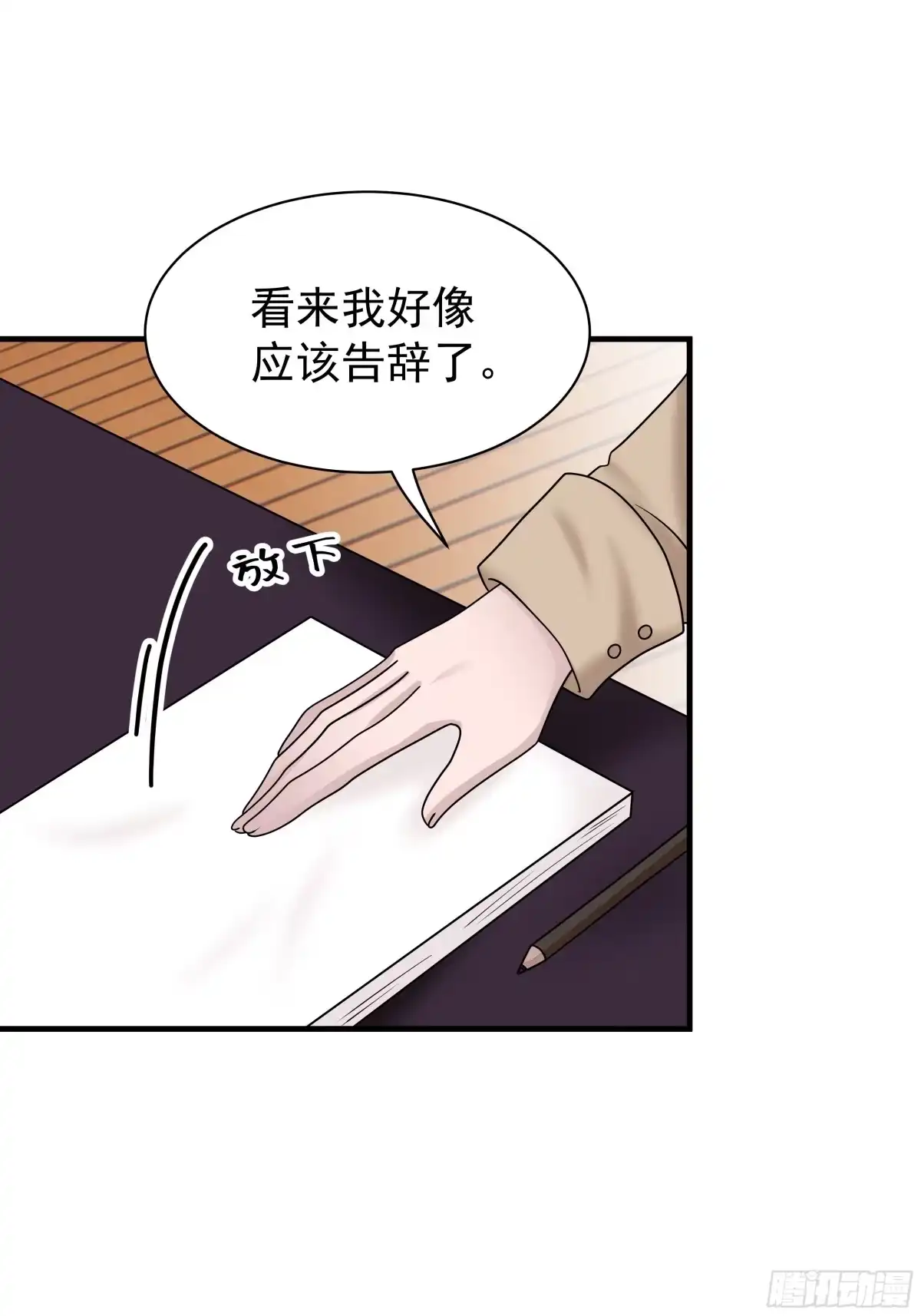 《非卖品》07.第7话 第10页