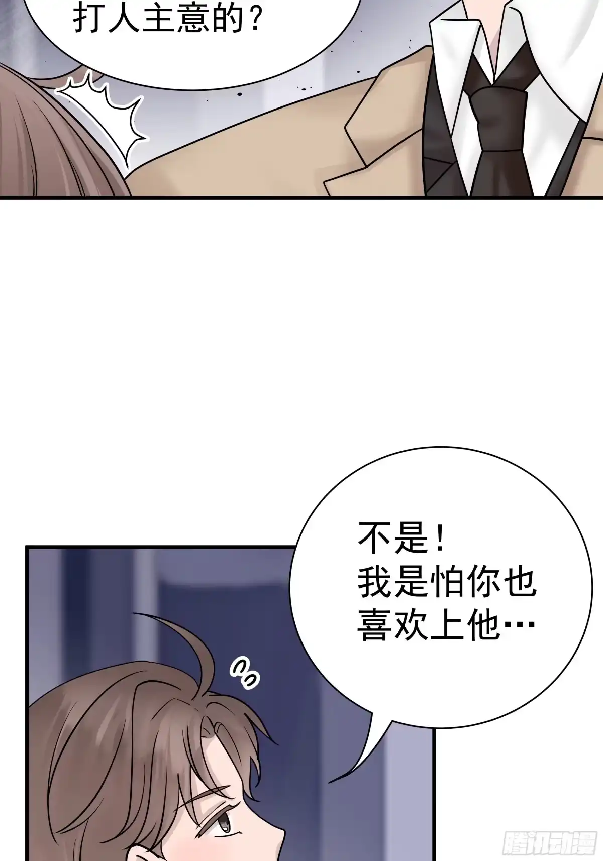 《非卖品》07.第7话 第20页