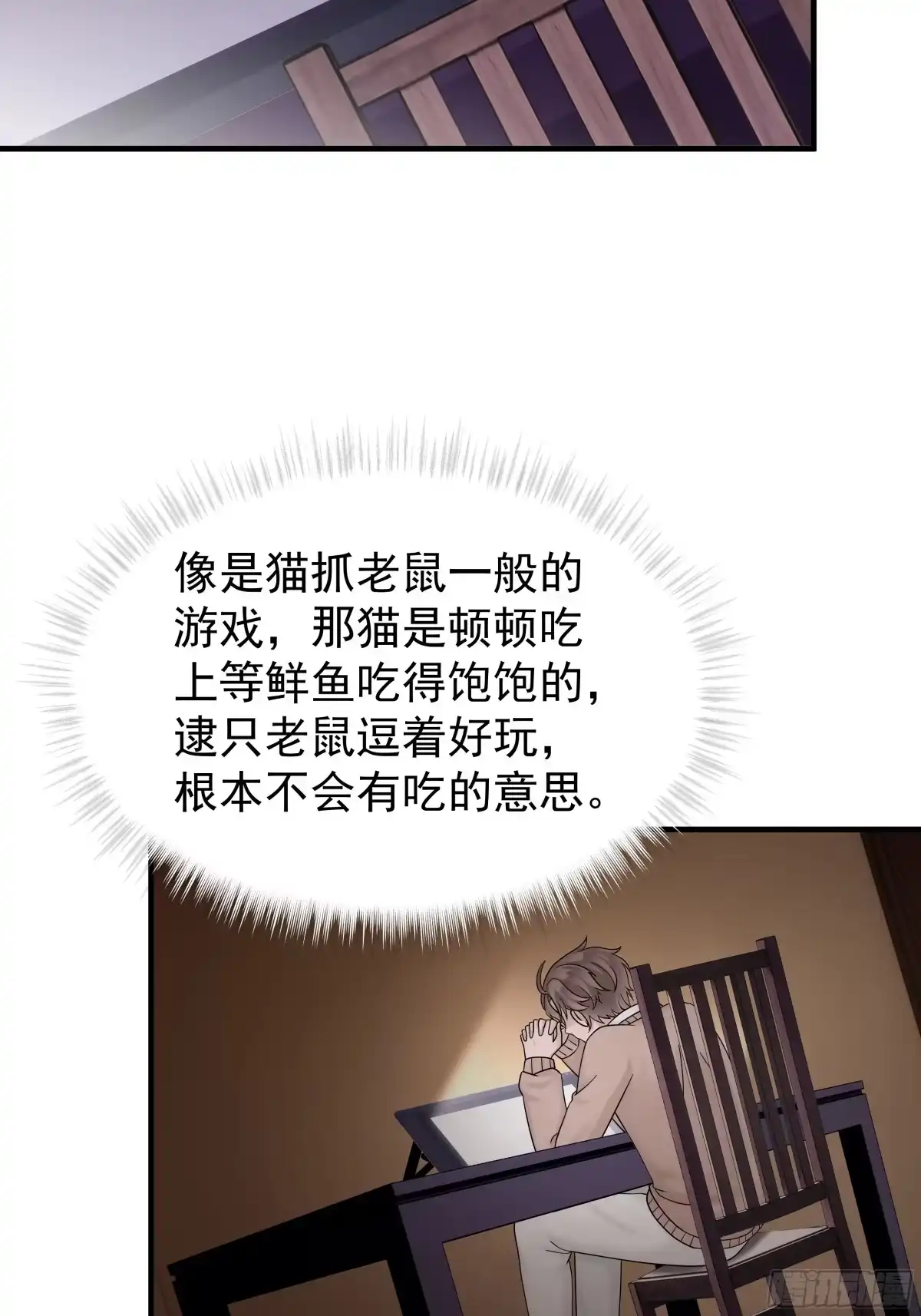《非卖品》07.第7话 第48页