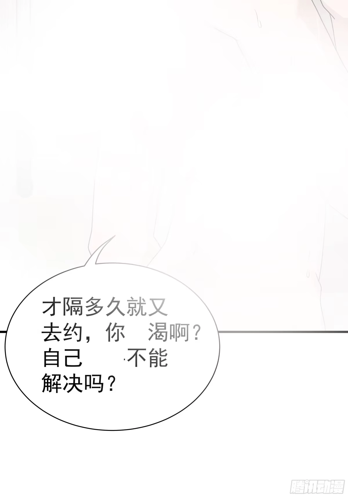 《非卖品》07.第7话 第34页