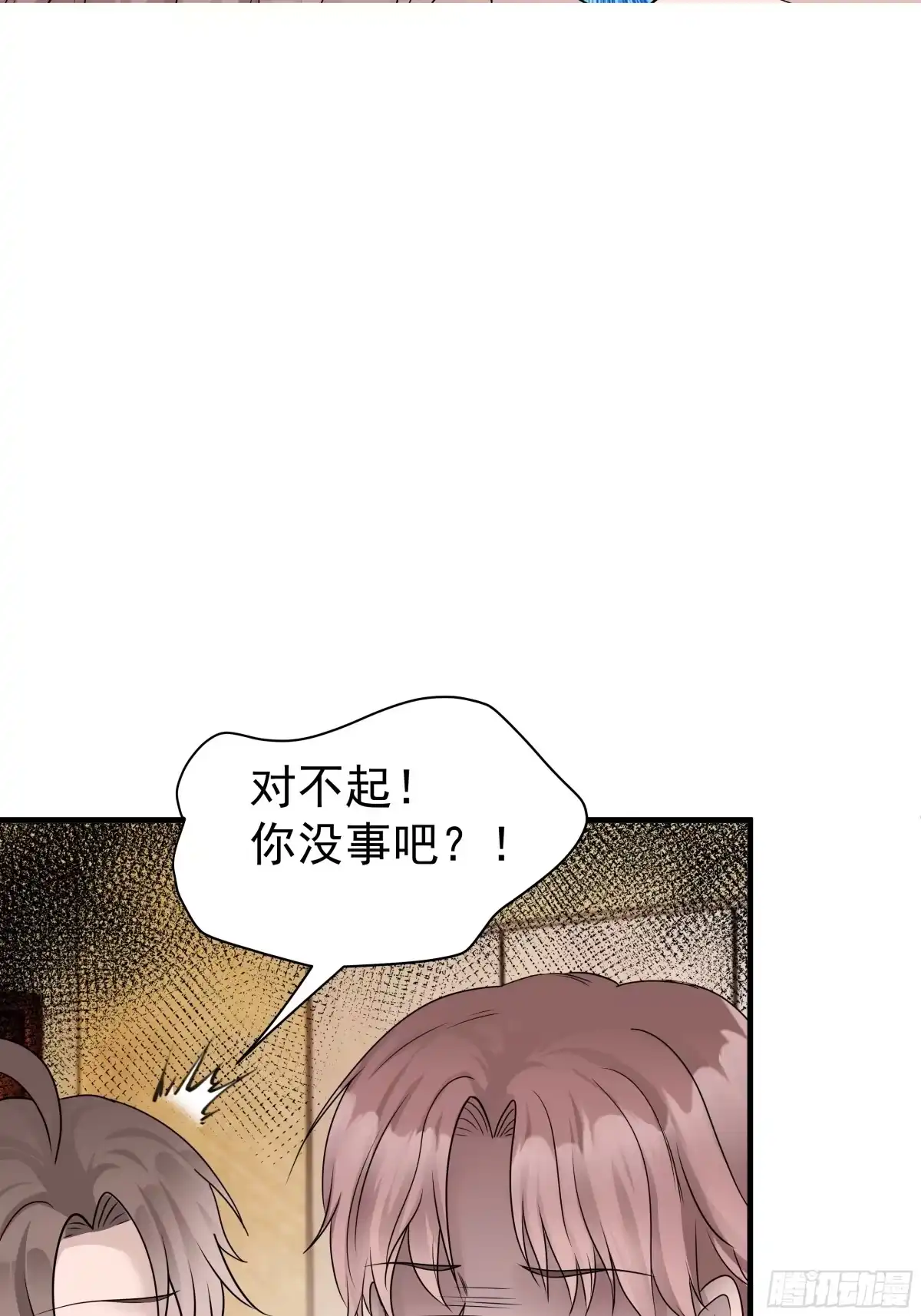 《非卖品》08.第8话 第31页