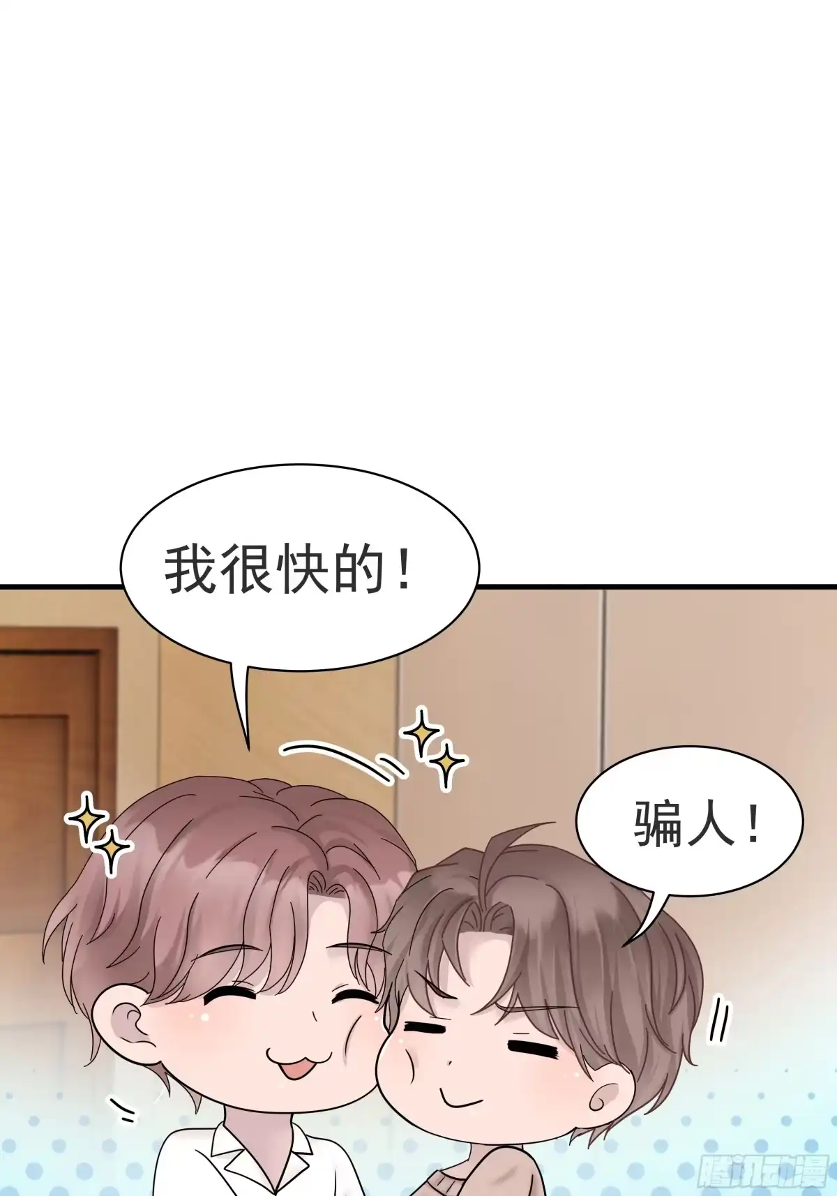 《非卖品》08.第8话 第25页