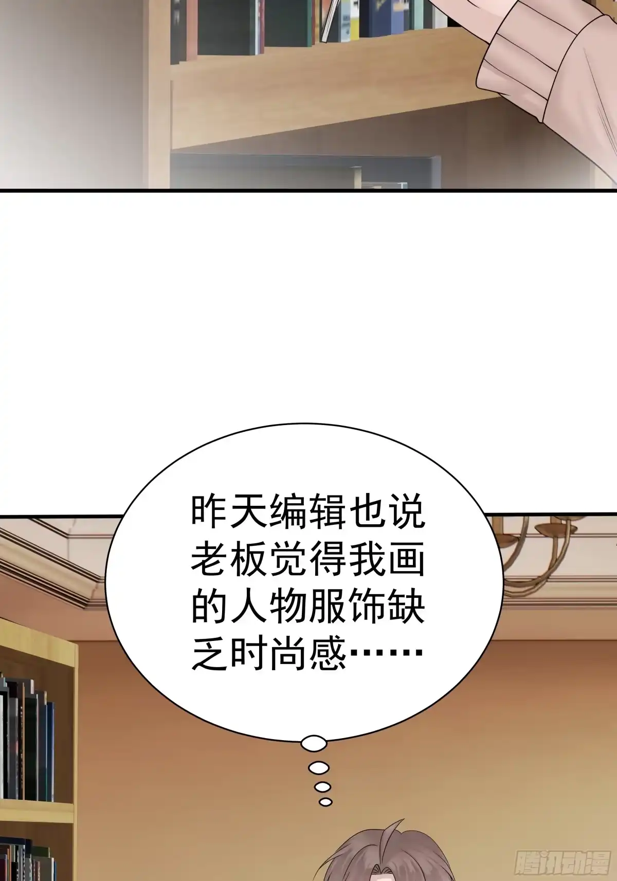 《非卖品》08.第8话 第11页