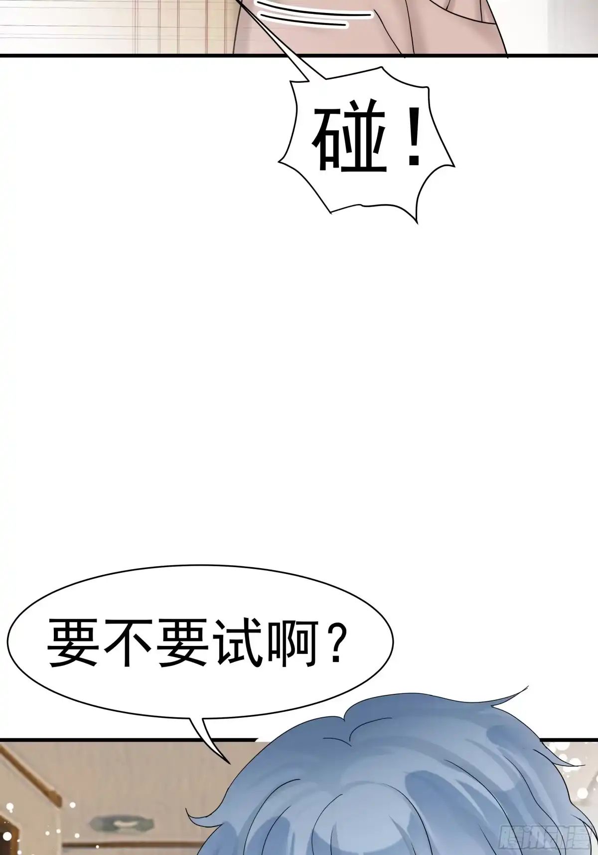 《非卖品》08.第8话 第49页