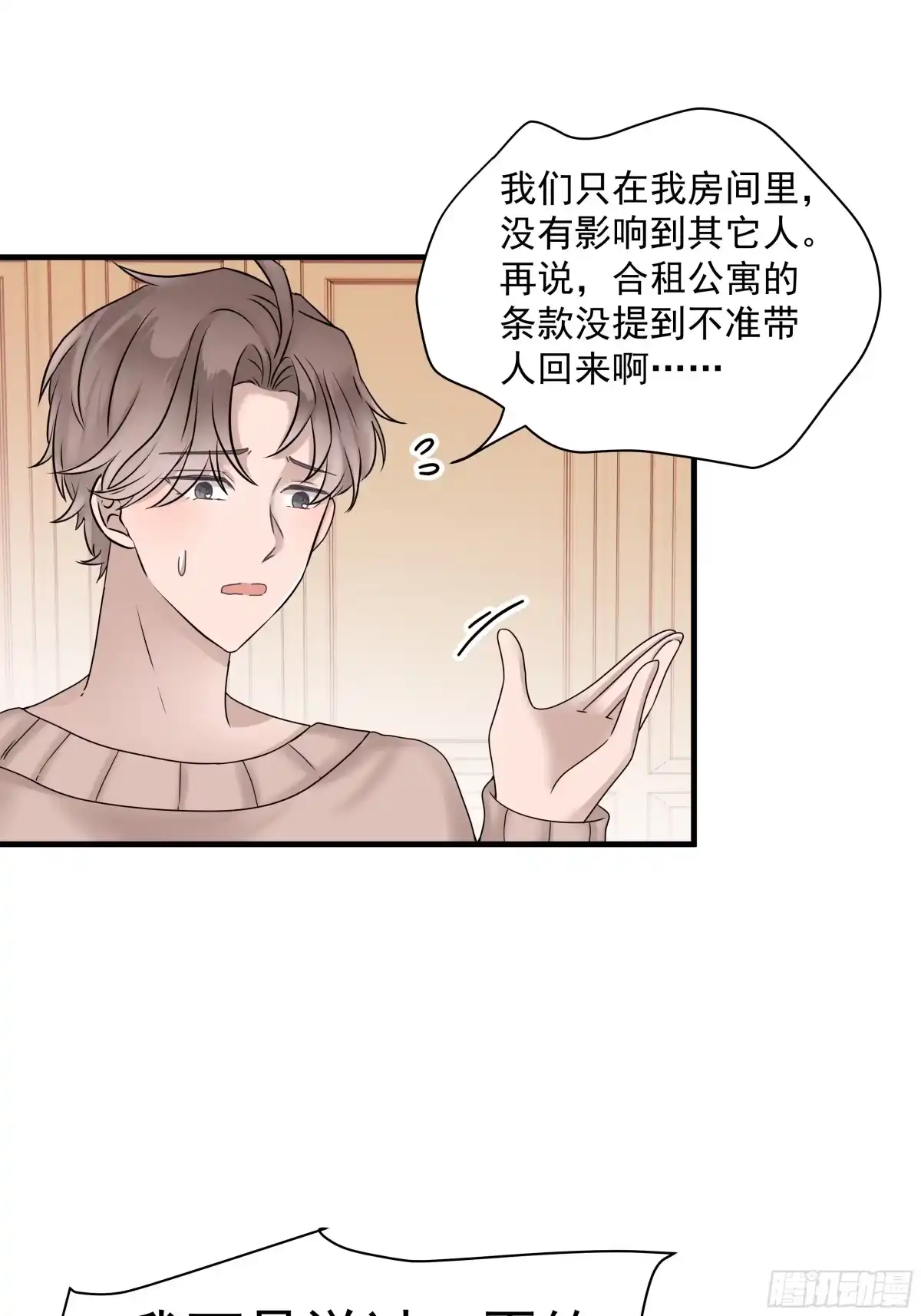 《非卖品》08.第8话 第46页