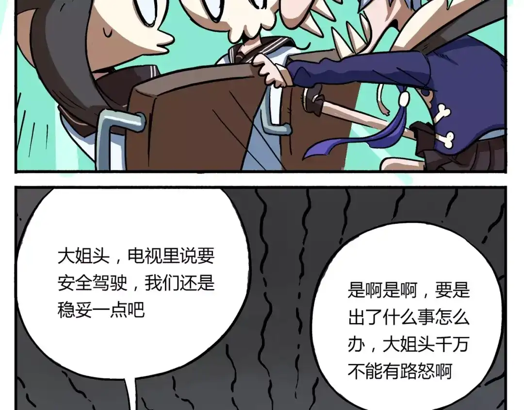 《非人学园》第9话 路怒 第4页