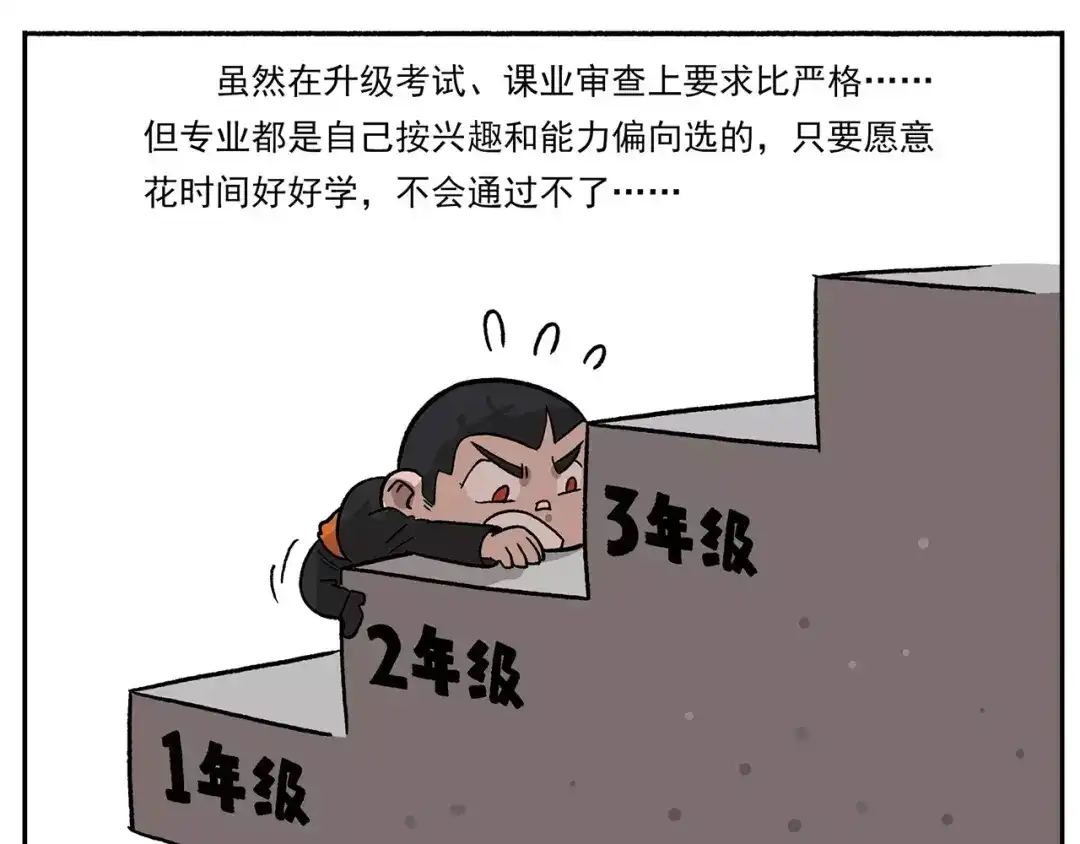《非人学园》第78话 新学期，启程 第13页