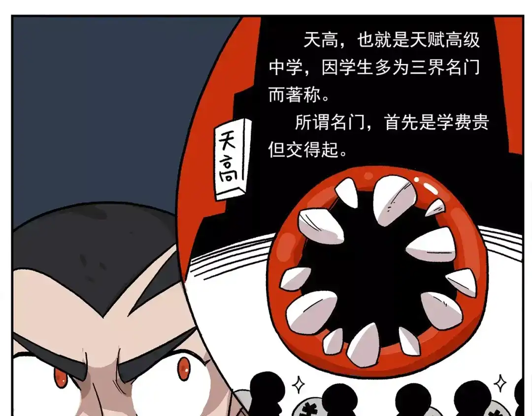 《非人学园》第78话 新学期，启程 第7页