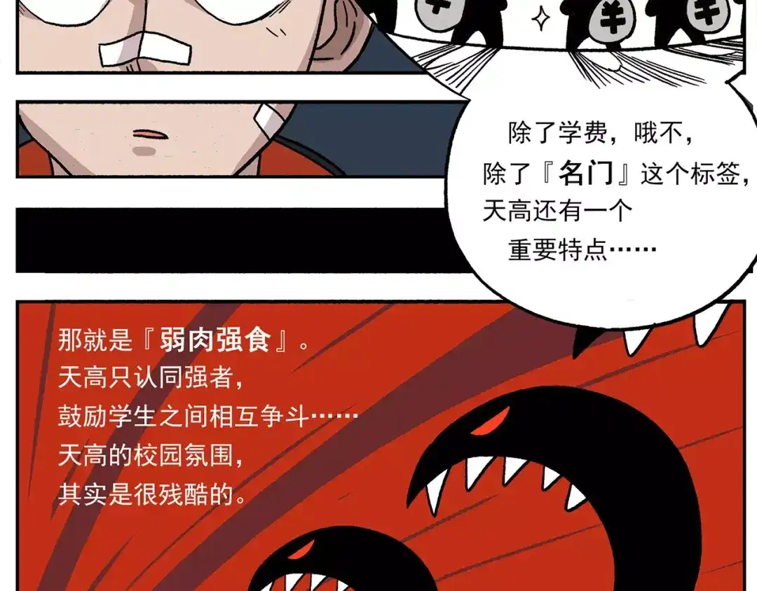 《非人学园》第78话 新学期，启程 第8页