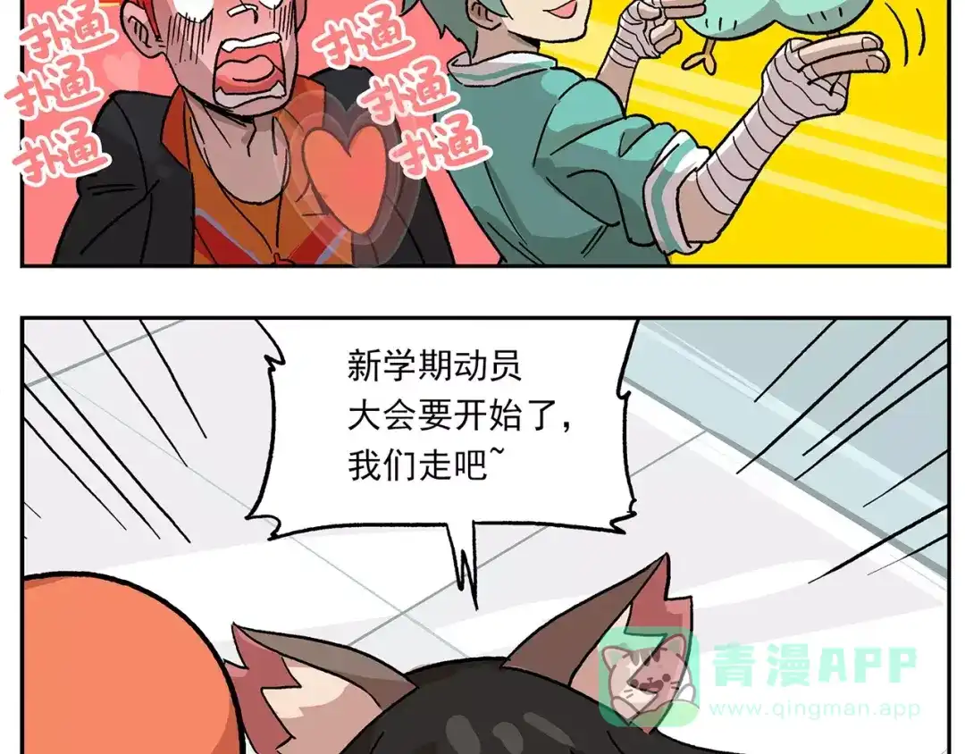 《非人学园》第78话 新学期，启程 第21页