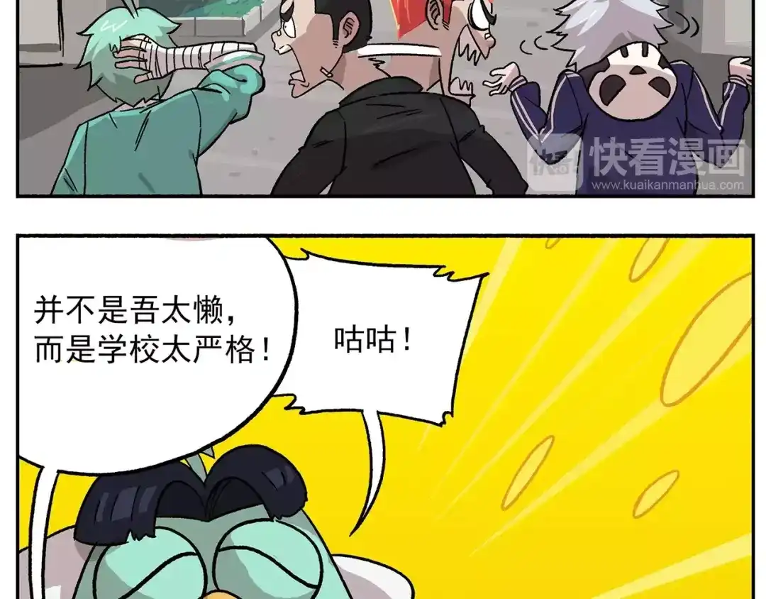 《非人学园》第78话 新学期，启程 第3页