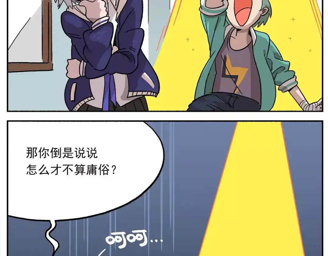 《非人学园》第78话 新学期，启程 第15页